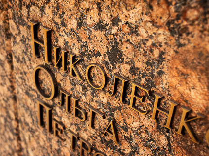 Итальянские буквы из бронзы на памятник