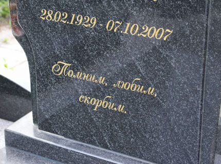 Эпитафии на памятник